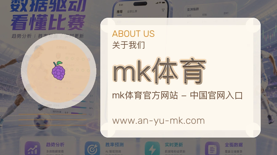 关于 mk体育
